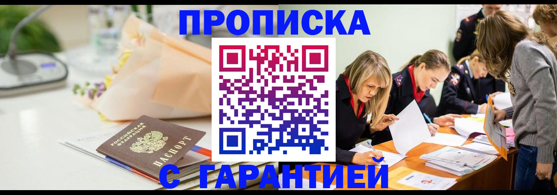 временная регистрация купить в Гуково
