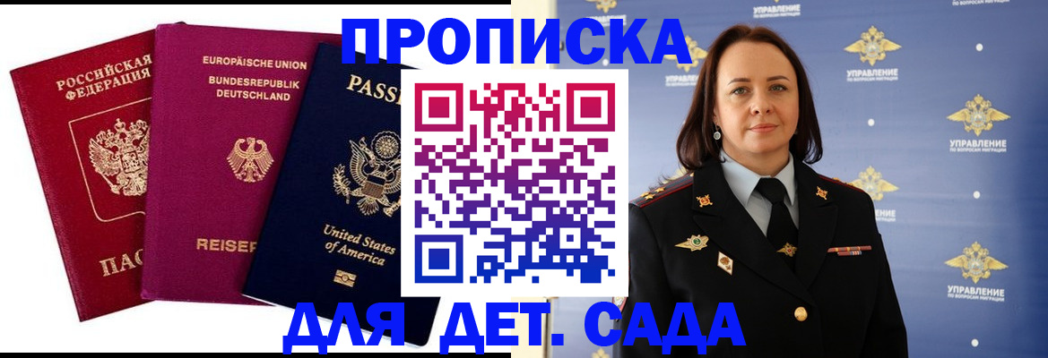 прописка законно в Гуково