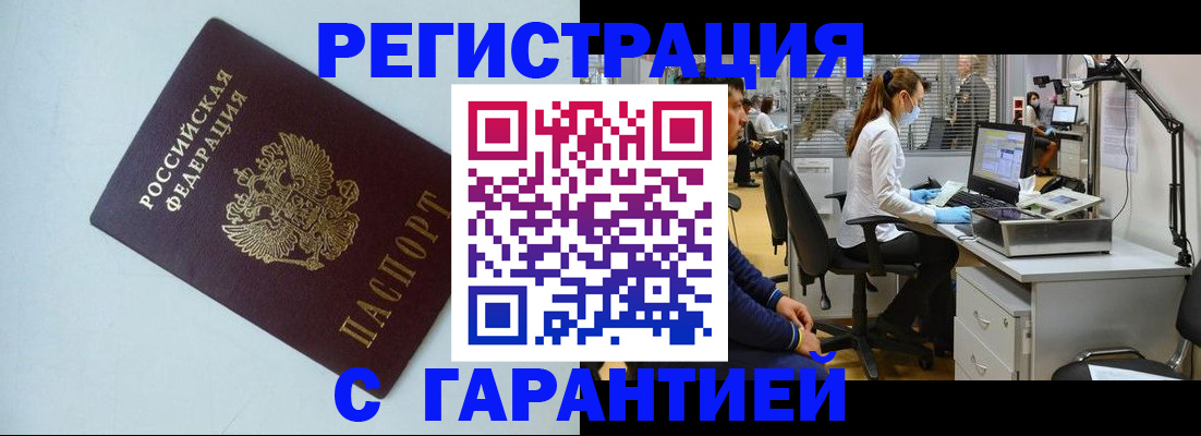 прописка для военкомата в Гуково