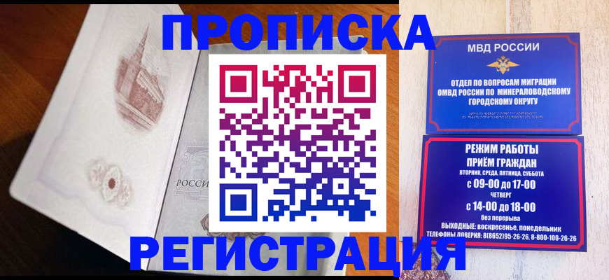 прописка законно в Гуково