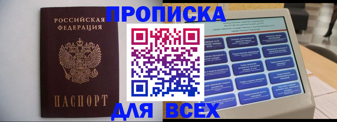 временная регистрация для школы в Гуково